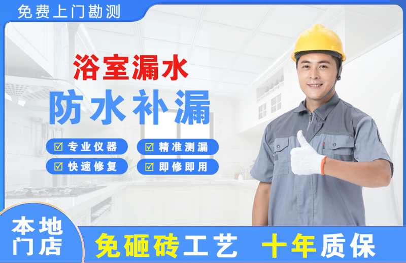 桃源浴室漏水维修